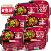 四川巴蜀懒人鲜肉版 自热速食自助小火锅网红懒人火锅6盒 牛肉版