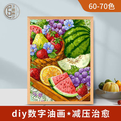 子儒画艺水果拼盘水果系列肌理感数字油画diy油画填色解闷手作