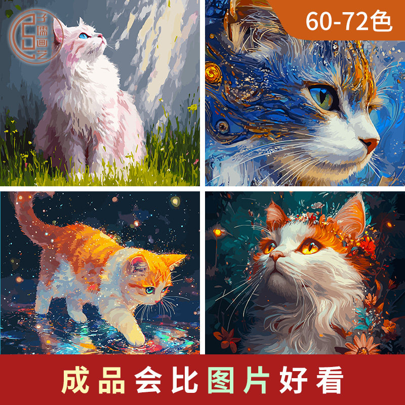 子儒画艺多动物猫咪数字油画图片