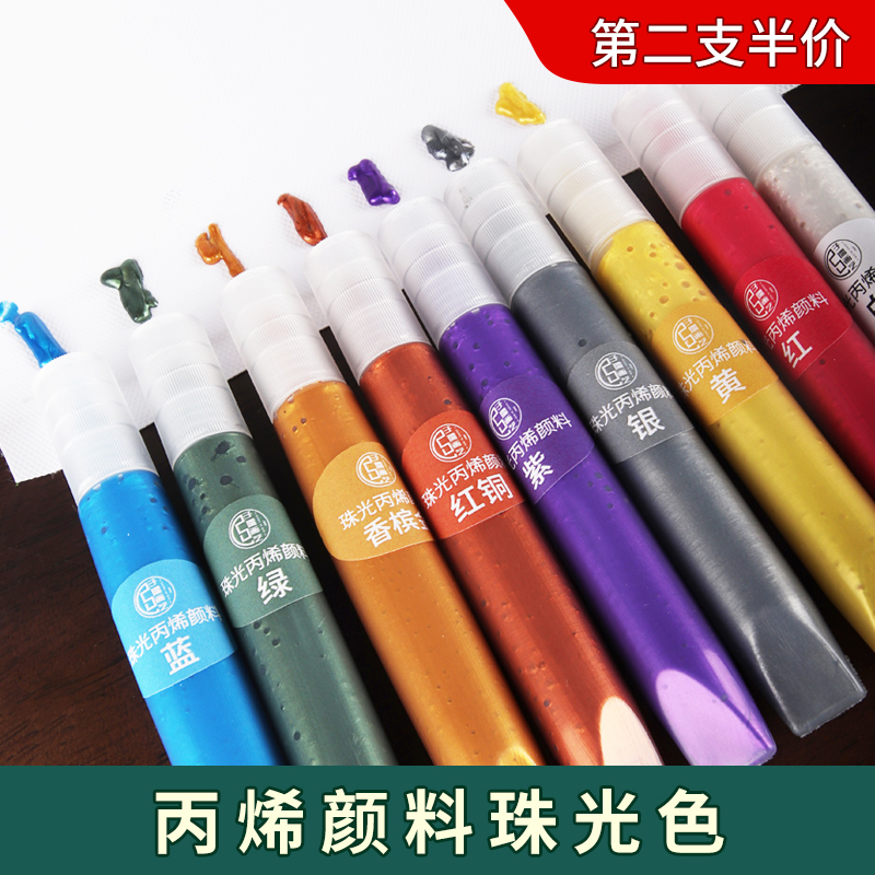 子儒画艺丙烯颜料珠光色