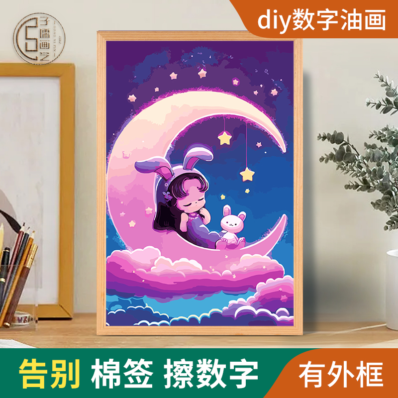 子儒画艺diy数字油画卡通儿童丙烯画手工填色填充人物风景装饰画图片