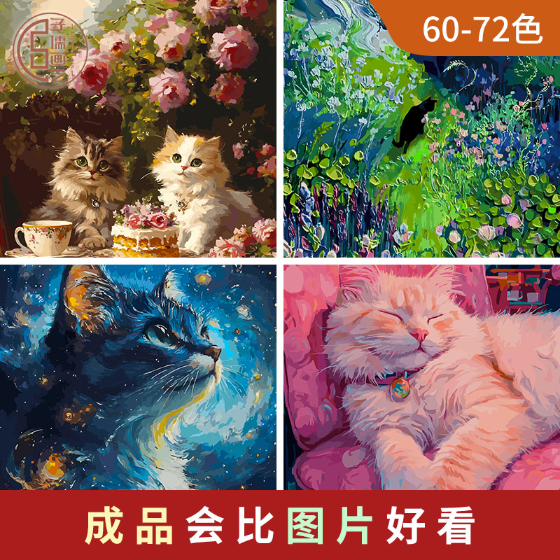 子儒画艺动物猫咪系列数字油画图片