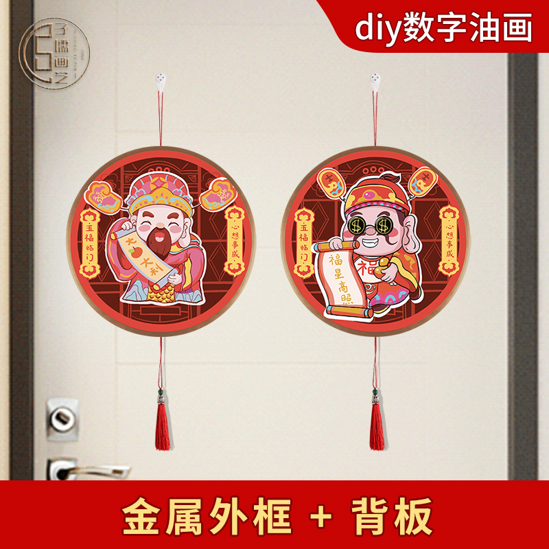 diy数字油画 财神 挂墙入门龙年赐福圆形喜庆创意装饰画丙烯颜料图片