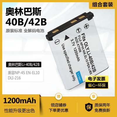 Li-40B 42B适用U780 U850 U1040相机兼容NP-45 EN-EL10 DLI-216