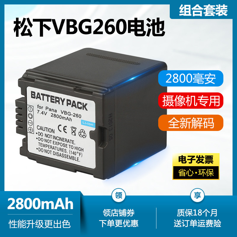 VBG260电池适用于松下HMC150 153MC 73MC HS300 HS250 TM10摄像机