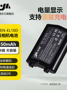 EN-EL18d高容量电池z9适用于尼康D6 D5 D4S D4单反相机EL18充电器