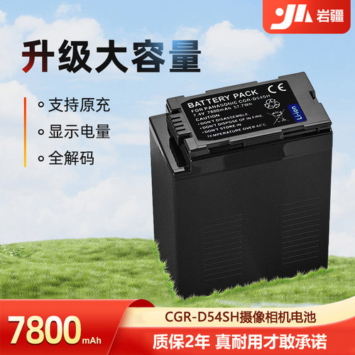 HPX260MC松下CGR-D54SH摄像电池