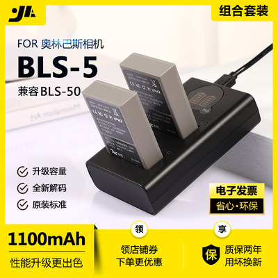 奥林巴斯BLS5相机电池非原装