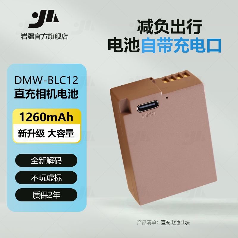 松下DMW-BLC12直充相机电池