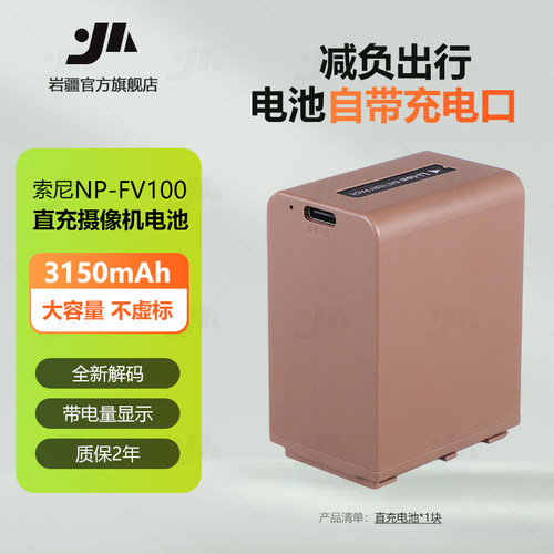 索尼NP-FV100摄像机电池