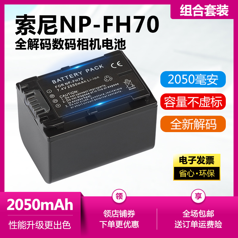NP-FH70兼容FH100 FH70 FH60电池For索尼CX550 HC9E DVD610摄像机