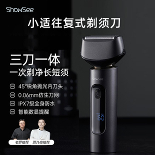 showsee/小适电动剃须刀往复式智能刮胡子刀男士剃胡刀进口便携式