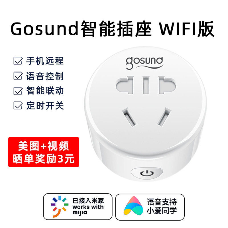 Gosund电小酷智能插座手机远程控制遥控开关定时空调适用小米米家属于什么档次？
