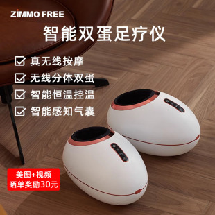 ZIMMO 脚底足疗机 FREE智魔智能双蛋足疗仪无线按摩器全自动分体式