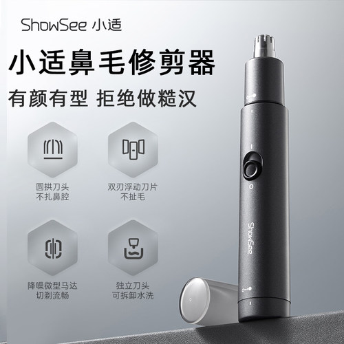 小适电动鼻毛修剪器不伤鼻腔