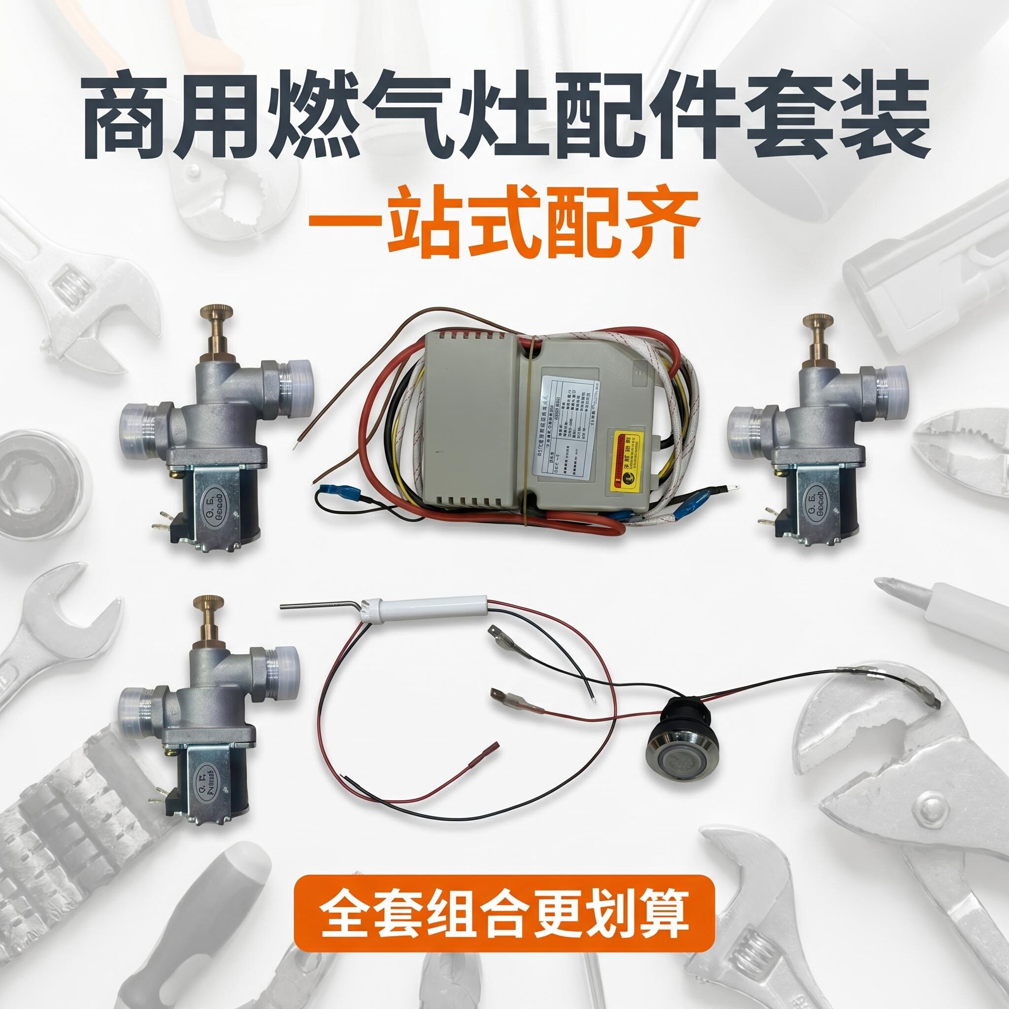 创英商用燃气灶启动脉冲点火器电磁阀一键启动开关点火感应针正品