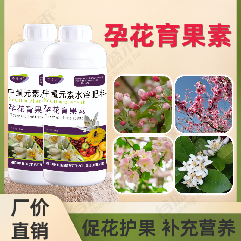 果树叶面肥孕花育果素柑橘辣椒芒果花芽分化剂护花护果授粉营养剂