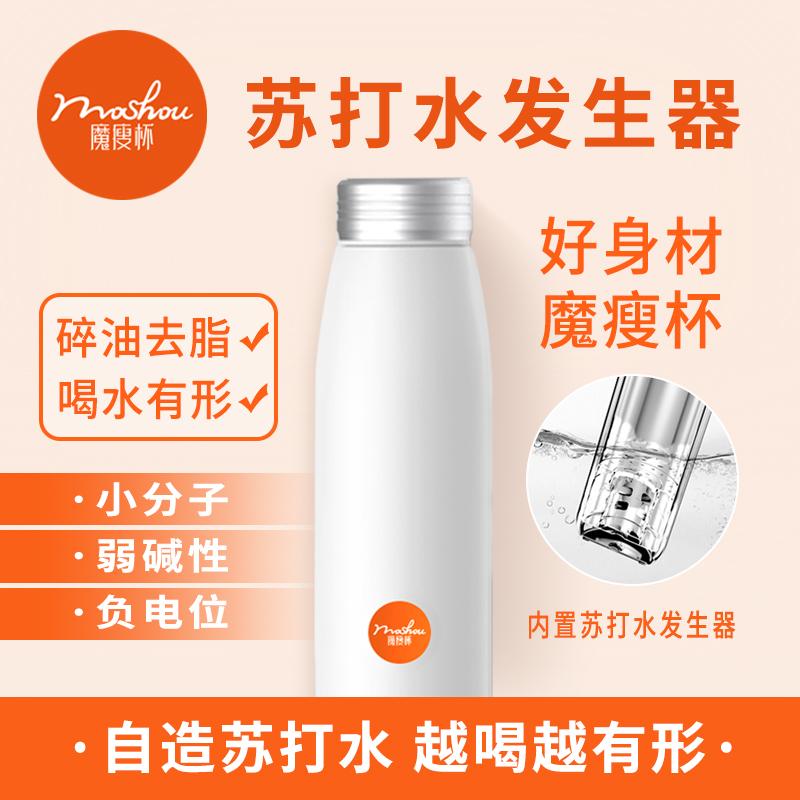 魔瘦杯苏打水发生器弱碱性小分子抗氧化健康活水