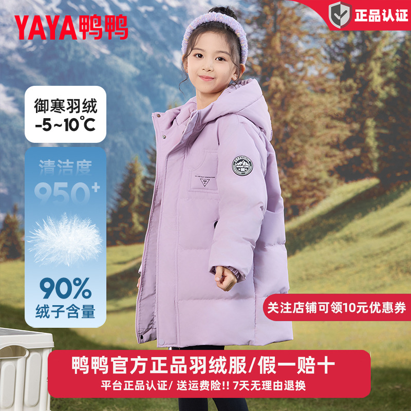 鸭鸭官方儿童羽绒服女童中长款加厚学生冬季中大童装校服三防外套