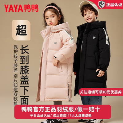 鸭鸭儿童羽绒服保暖外套男女童中长款过膝加厚青少年冬季中大童HR