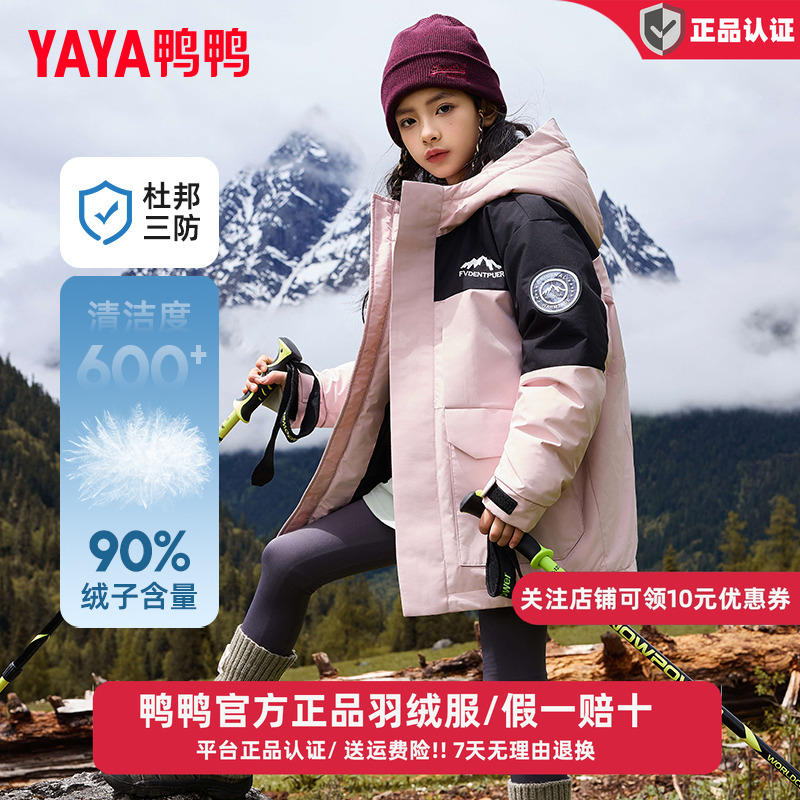 鸭鸭官方儿童羽绒服女童中长款冬季2025新款加厚冲峰衣中大童外套