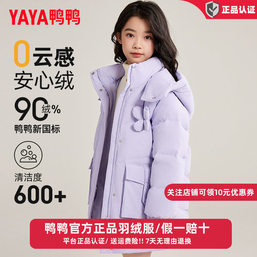 鸭鸭2025冬季新款女童羽绒服连帽中长款加厚保暖中大童百搭外套GM