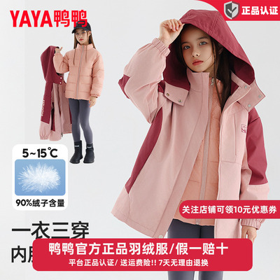鸭鸭儿童羽绒服男女童冬季新款三合一户外防风中大童冲锋衣外套CC