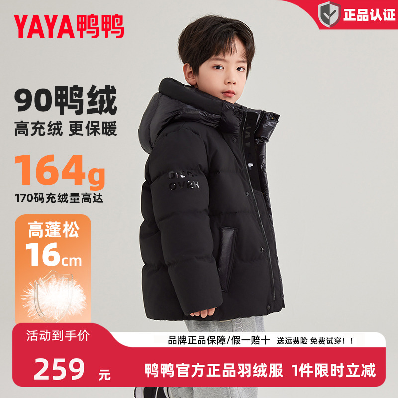 鸭鸭儿童羽绒服男童短款新款洋气百搭连帽学生中大童加厚保暖外套