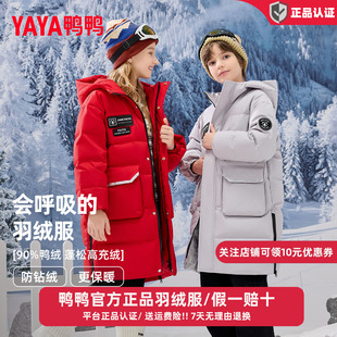 鸭鸭儿童羽绒服男女童2025冬季新款中长款加厚青少年学生防寒外套