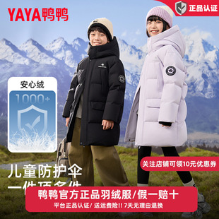 鸭鸭官方儿童羽绒服男女童2025冬季新款三防蓄热极寒保暖加厚外套
