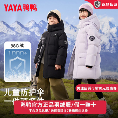 鸭鸭官方儿童羽绒服男女童2025冬季新款三防蓄热极寒保暖加厚外套