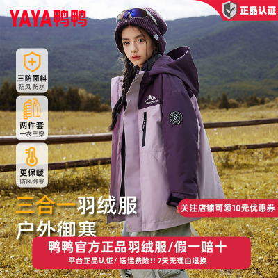 鸭鸭儿童羽绒服女童一衣三穿三合一新款冬季中大童装冲锋衣厚外套