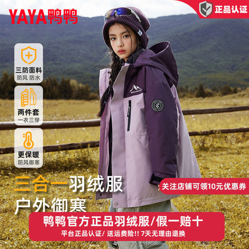 鸭鸭儿童羽绒服女童一衣三穿三合一新款冬季中大童装冲锋衣厚外套