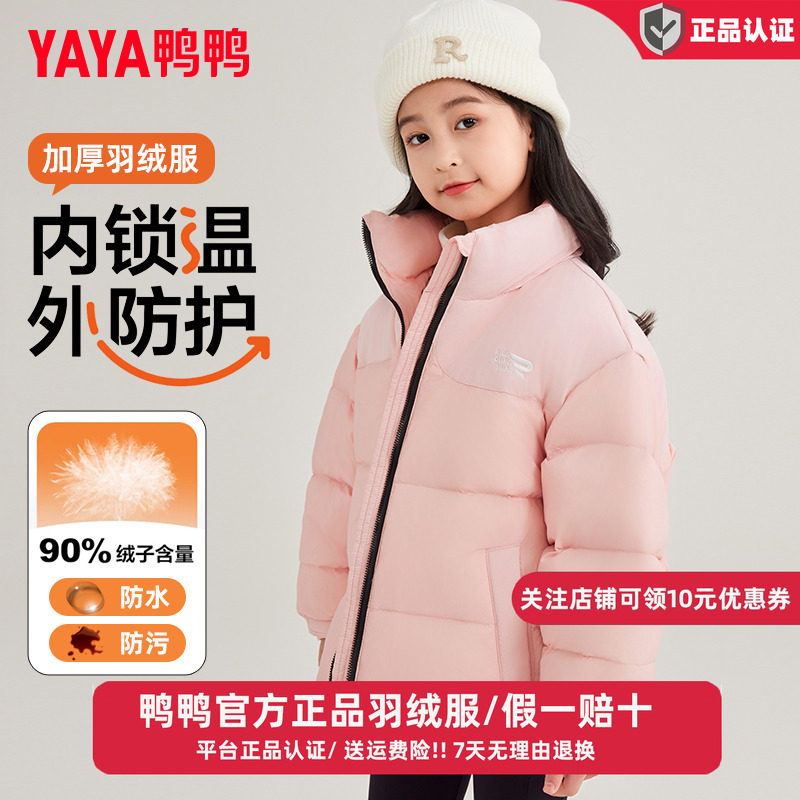 鸭鸭儿童冬季羽绒服男女童青少年短款面包服加厚中大童保暖外套XH