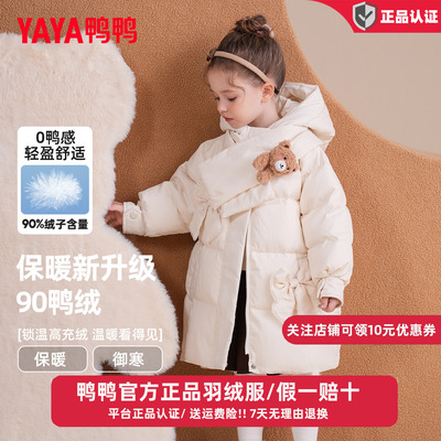 鸭鸭官方儿童羽绒服2025冬季新款女童宝宝可爱中长连帽女宝厚外套