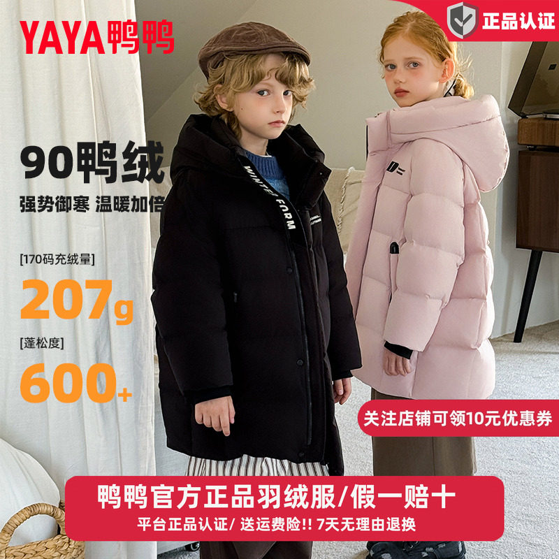 鸭鸭儿童羽绒服男女童冬季新款加厚中长款百搭连帽中大童外套XH,童装/婴儿装/亲子装,羽绒服,淘宝优惠券,粉丝福利购,淘宝优惠卷