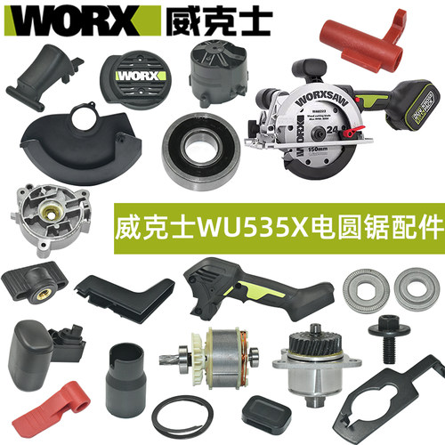 威克士535X原装配件开关手柄护罩