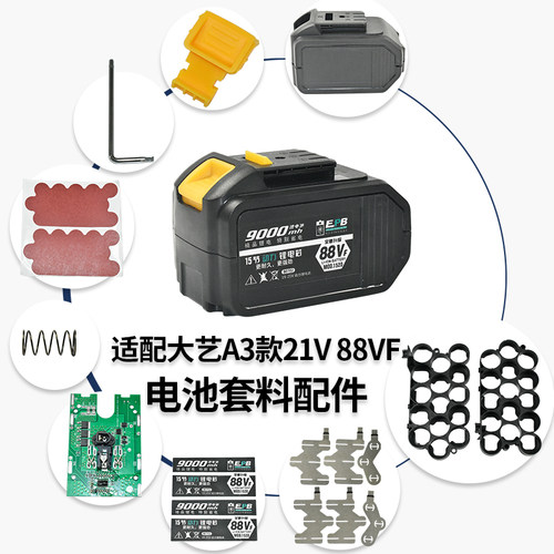 大艺A3款88VF电池外壳套料配件