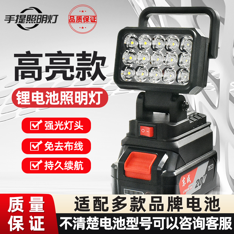 2寸照明灯手提东城牧田款工地维修户外露营家用工作灯LED充电手机
