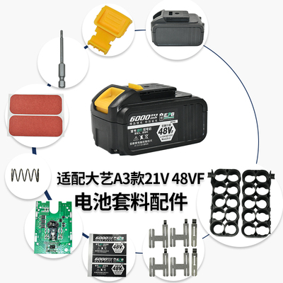 大艺A3款21V电池外壳套料配件