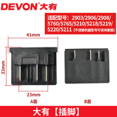 5733等机器 5211 原厂配件 适配5760 大有2903角磨机插脚机器插脚