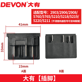 大有2903角磨机插脚机器插脚 适配5760/5211/5733等机器 原厂配件