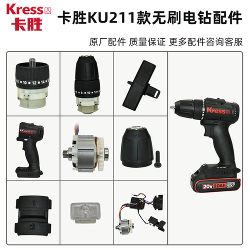 卡胜KU211开关夹头外壳齿轮箱