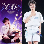 应援服宽松纯棉上衣服 T恤短袖 周深2026深深 巡回演唱会周边同款