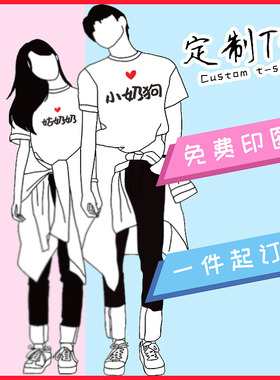 定制t恤短袖情侣装工作服广告文化班服体恤DIY印字图LOGO纯棉工衣