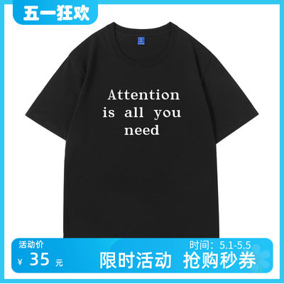 ATTENTION IS ALL YOU NEED 短袖T恤 男女纯棉tee 体恤