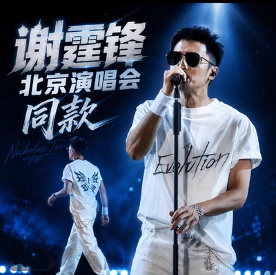 谢霆锋北京进化演唱会Evolution周边同款短袖T恤蝴蝶应援服上衣服