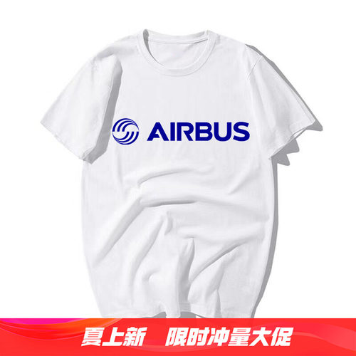 空中客车t恤 空客短袖 航空航天飞机 飞行员上衣服夏装男女半袖衫