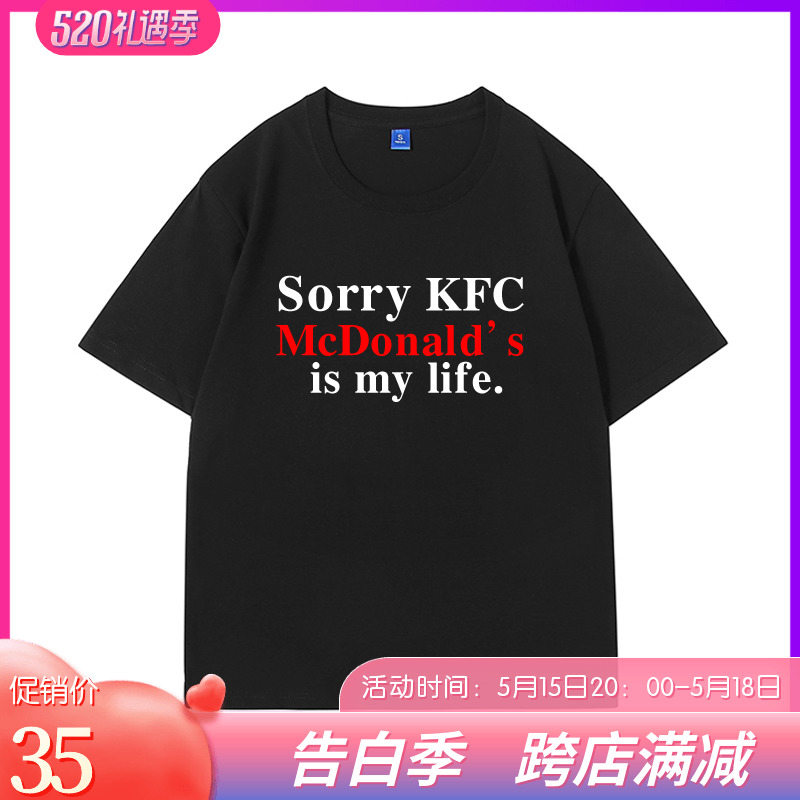 Sorry KFC短袖T恤男女纯棉半袖趣味印花美式情侣衫恶搞麦门yyds