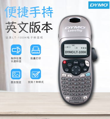 达美手持便携式标签打印机